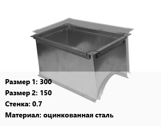 Врезка прямоугольная 300х150х0.7 оцинкованная сталь, шт цена По запросу где купить, условия доставки в Оше и Ошской области